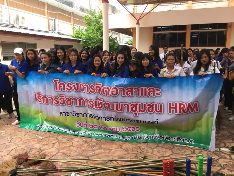 Read more about the article โครงการเชิงปฏิบัติการพัฒนาศักยภาพนักศึกษา HRM กิจกรรมโครงการจิตอาสาและบริการวิชาการพัฒนาชุมชน HRM
